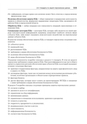 Информационная безопасность. Национальные стандарты Российской Федерации. Учебное пособие — фото, картинка — 11