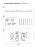 Математика. 1 класс. Тематические самостоятельные и контрольная работы. Вариант 1 — фото, картинка — 1