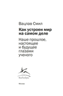 Как устроен мир на самом деле: наше прошлое, настоящее и будущее глазами ученого — фото, картинка — 2