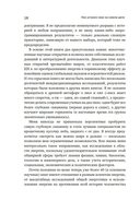 Как устроен мир на самом деле: наше прошлое, настоящее и будущее глазами ученого — фото, картинка — 18
