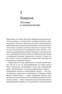 Как устроен мир на самом деле: наше прошлое, настоящее и будущее глазами ученого — фото, картинка — 25