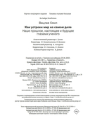 Как устроен мир на самом деле: наше прошлое, настоящее и будущее глазами ученого — фото, картинка — 27