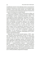 Как устроен мир на самом деле: наше прошлое, настоящее и будущее глазами ученого — фото, картинка — 10