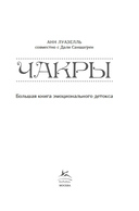 Чакры. Управляйте своей энергией — фото, картинка — 2