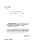 Новый англо-русский и русско-английский словарь для школьников — фото, картинка — 2