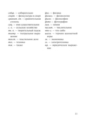 Новый англо-русский и русско-английский словарь для школьников — фото, картинка — 11