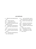 Новый англо-русский и русско-английский словарь для школьников — фото, картинка — 12