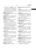 Новый англо-русский и русско-английский словарь для школьников — фото, картинка — 15