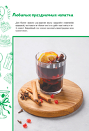 Любимые праздничные напитки — фото, картинка — 6