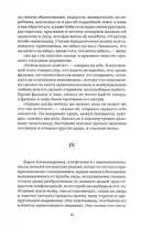 Анна Каренина. Том 1 — фото, картинка — 15