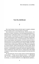 Анна Каренина. Том 1 — фото, картинка — 5