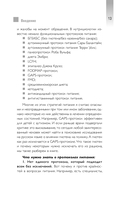 Тарелка вместо таблетки. Корректирующие протоколы и традиции питания для здоровья ЖКТ, иммунитета и долголетия — фото, картинка — 11