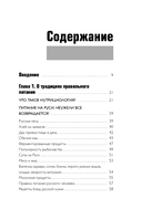 Тарелка вместо таблетки. Корректирующие протоколы и традиции питания для здоровья ЖКТ, иммунитета и долголетия — фото, картинка — 4