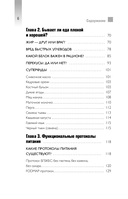 Тарелка вместо таблетки. Корректирующие протоколы и традиции питания для здоровья ЖКТ, иммунитета и долголетия — фото, картинка — 5