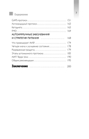 Тарелка вместо таблетки. Корректирующие протоколы и традиции питания для здоровья ЖКТ, иммунитета и долголетия — фото, картинка — 6