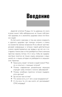 Тарелка вместо таблетки. Корректирующие протоколы и традиции питания для здоровья ЖКТ, иммунитета и долголетия — фото, картинка — 7