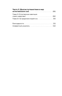 Бессонница излечима. 10-недельная программа терапии для самопомощи при проблемах со сном — фото, картинка — 5