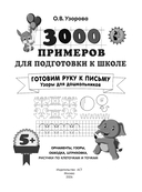 Готовим руку к письму. Узоры для дошкольников — фото, картинка — 1