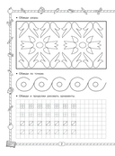 Готовим руку к письму. Узоры для дошкольников — фото, картинка — 2