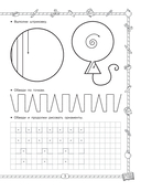 Готовим руку к письму. Узоры для дошкольников — фото, картинка — 3