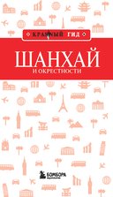 Шанхай и окрестности — фото, картинка — 1