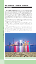 Шанхай и окрестности — фото, картинка — 6