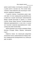 Все секреты мозга: большая книга про сознание — фото, картинка — 17