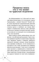 Все секреты мозга: большая книга про сознание — фото, картинка — 18