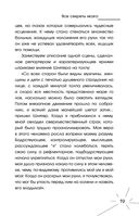 Все секреты мозга: большая книга про сознание — фото, картинка — 19