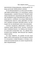 Все секреты мозга: большая книга про сознание — фото, картинка — 23