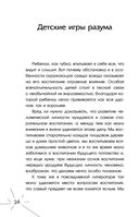 Все секреты мозга: большая книга про сознание — фото, картинка — 24