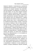 Все секреты мозга: большая книга про сознание — фото, картинка — 25