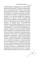 Все секреты мозга: большая книга про сознание — фото, картинка — 27