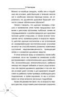 Все секреты мозга: большая книга про сознание — фото, картинка — 28