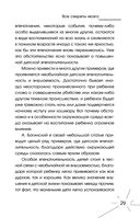 Все секреты мозга: большая книга про сознание — фото, картинка — 29