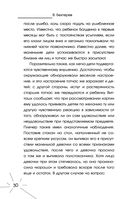 Все секреты мозга: большая книга про сознание — фото, картинка — 30