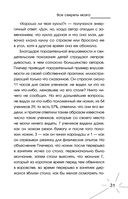 Все секреты мозга: большая книга про сознание — фото, картинка — 31