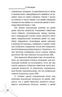 Все секреты мозга: большая книга про сознание — фото, картинка — 32