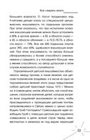 Все секреты мозга: большая книга про сознание — фото, картинка — 33