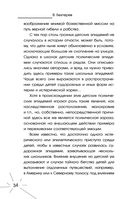 Все секреты мозга: большая книга про сознание — фото, картинка — 34