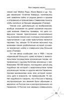 Все секреты мозга: большая книга про сознание — фото, картинка — 35
