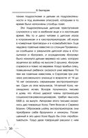 Все секреты мозга: большая книга про сознание — фото, картинка — 36