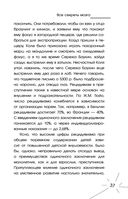 Все секреты мозга: большая книга про сознание — фото, картинка — 37