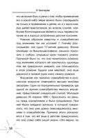 Все секреты мозга: большая книга про сознание — фото, картинка — 38