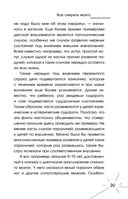 Все секреты мозга: большая книга про сознание — фото, картинка — 39