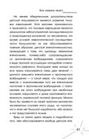 Все секреты мозга: большая книга про сознание — фото, картинка — 41
