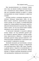 Все секреты мозга: большая книга про сознание — фото, картинка — 43