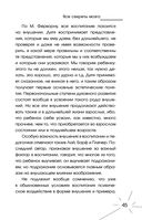 Все секреты мозга: большая книга про сознание — фото, картинка — 45