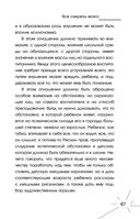Все секреты мозга: большая книга про сознание — фото, картинка — 47