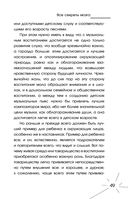 Все секреты мозга: большая книга про сознание — фото, картинка — 49